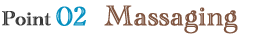 手もみとの違い point02 揉み返しが無い