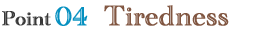 手もみとの違い point04 施術の疲れ